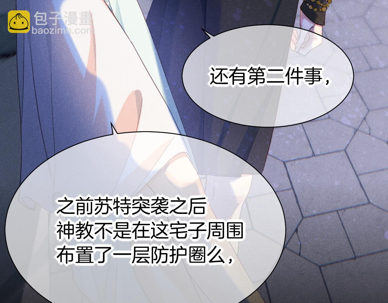 再見，我的國王 - 第56話 小維的忠告(2/3) - 7