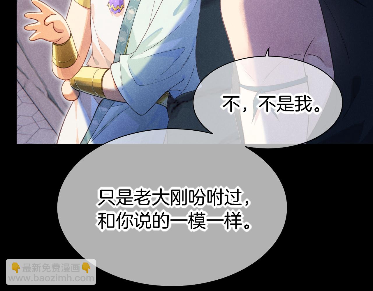 再見，我的國王 - 第56話 小維的忠告(2/3) - 3