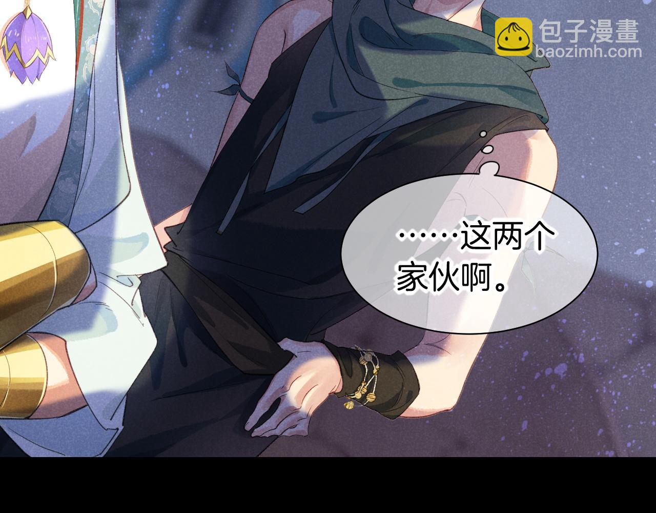 再見，我的國王 - 第56話 小維的忠告(2/3) - 8