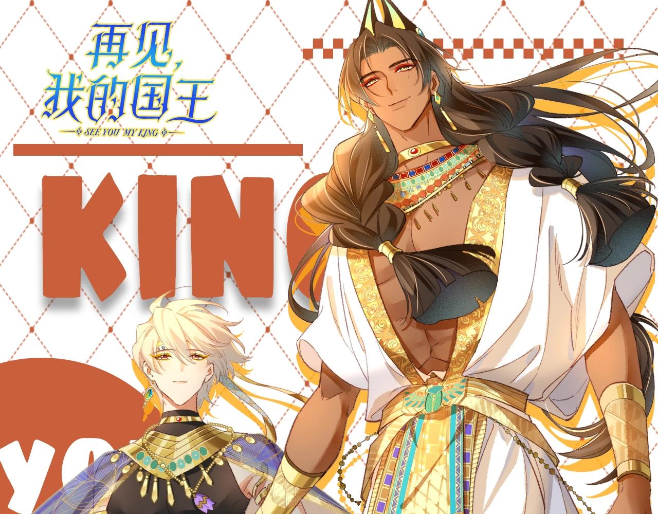 再見，我的國王 - 第34期 整活企劃：埃比斯F4現代職業暢想 - 1