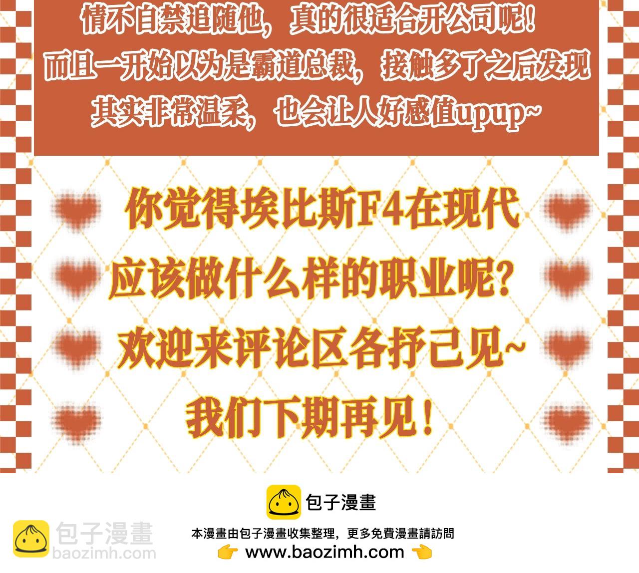 再見，我的國王 - 第34期 整活企劃：埃比斯F4現代職業暢想 - 3