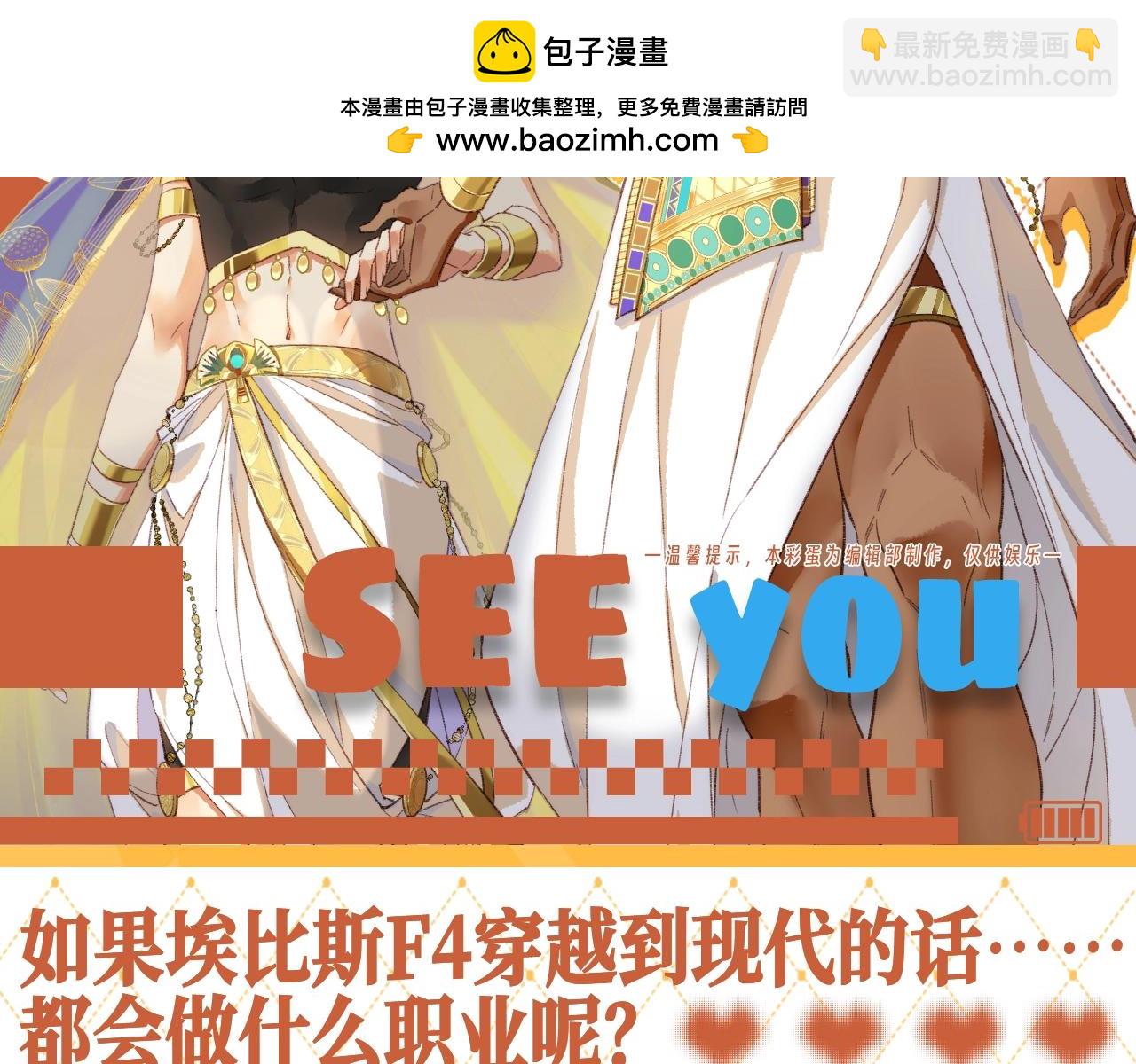 再見，我的國王 - 第34期 整活企劃：埃比斯F4現代職業暢想 - 2