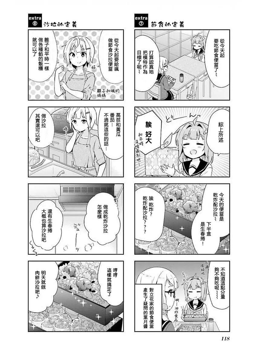 在教室再會 - 第1卷卷末 - 2