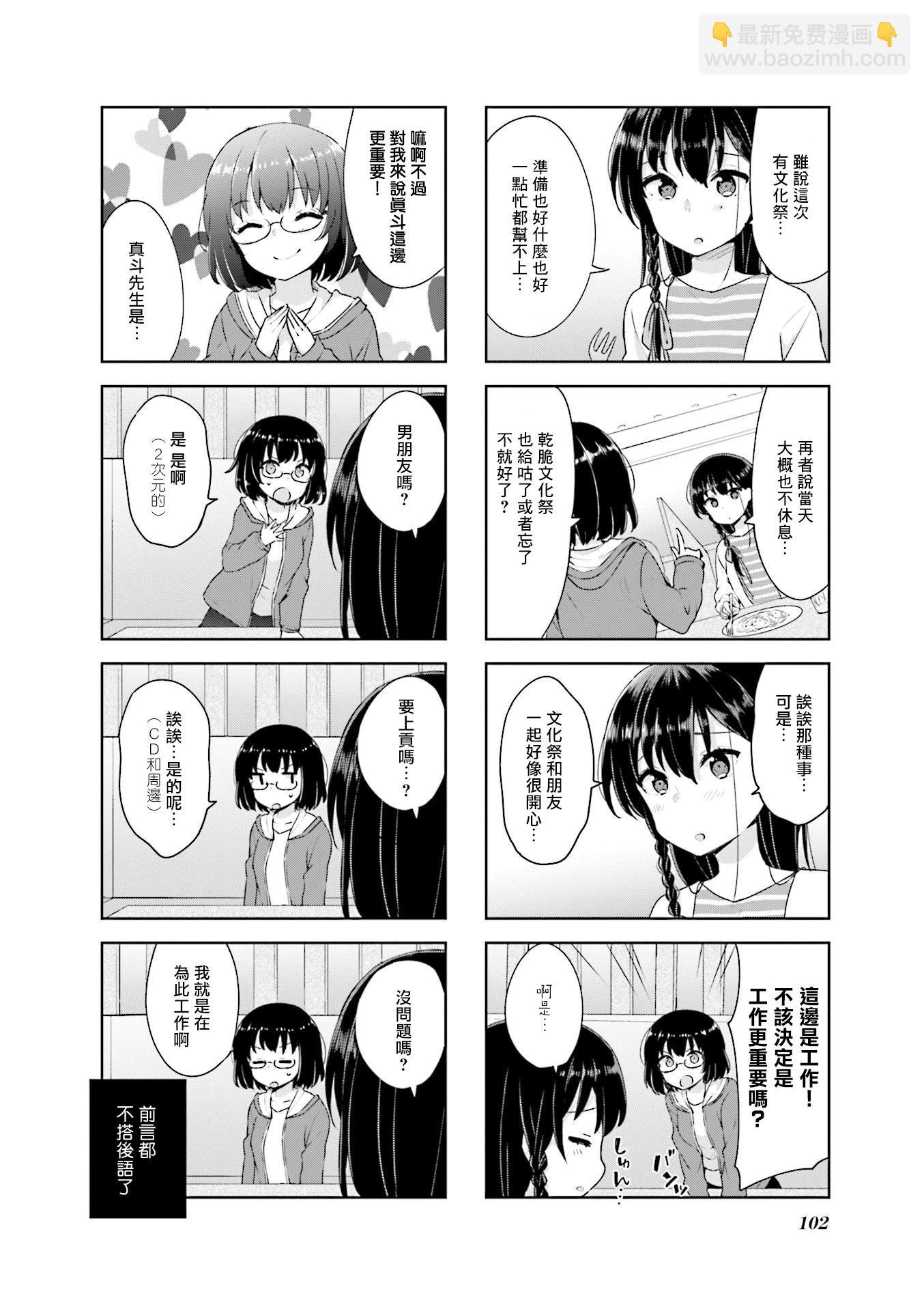在教室再會 - 第20話 - 2