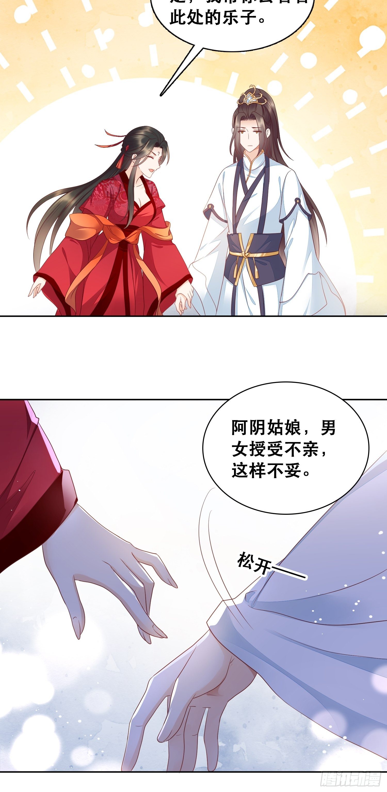 第10话 观澄吃醋-第11话