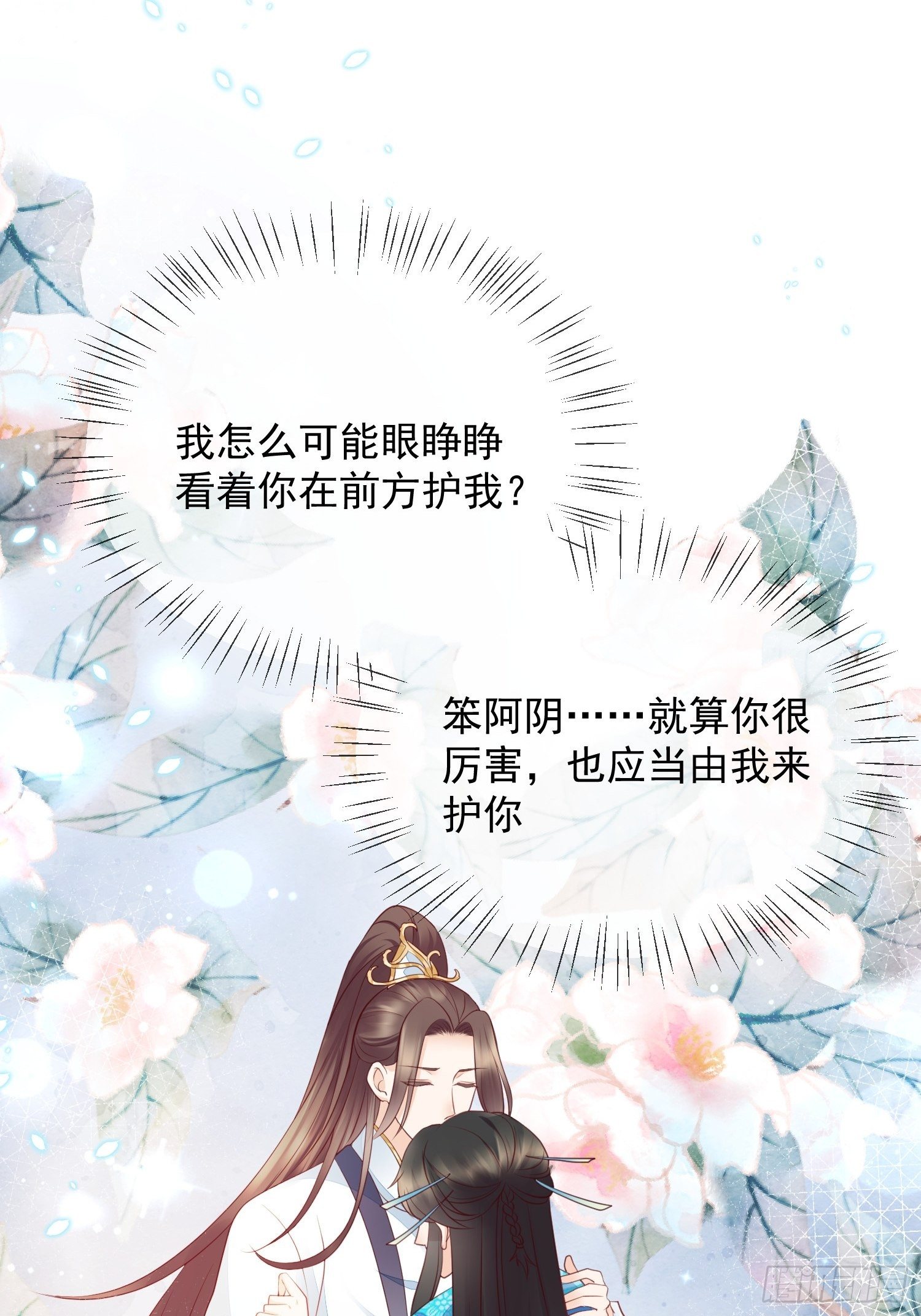 第14话 我会护你周全-第15话