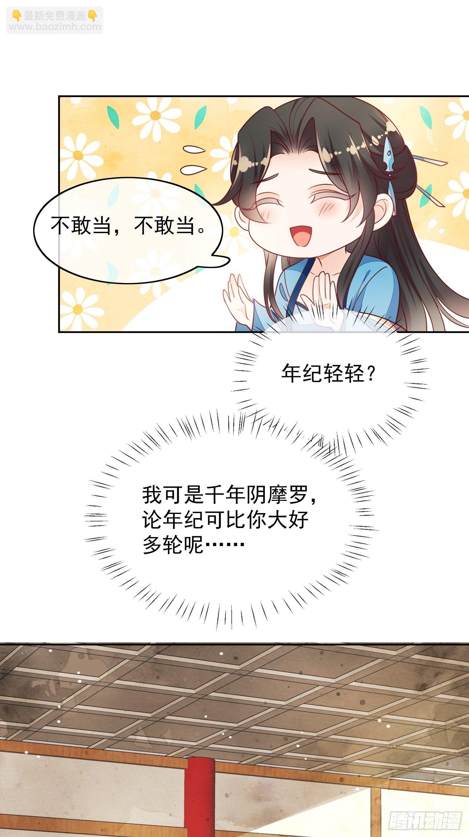 第22话 千年阴摩罗-第23话