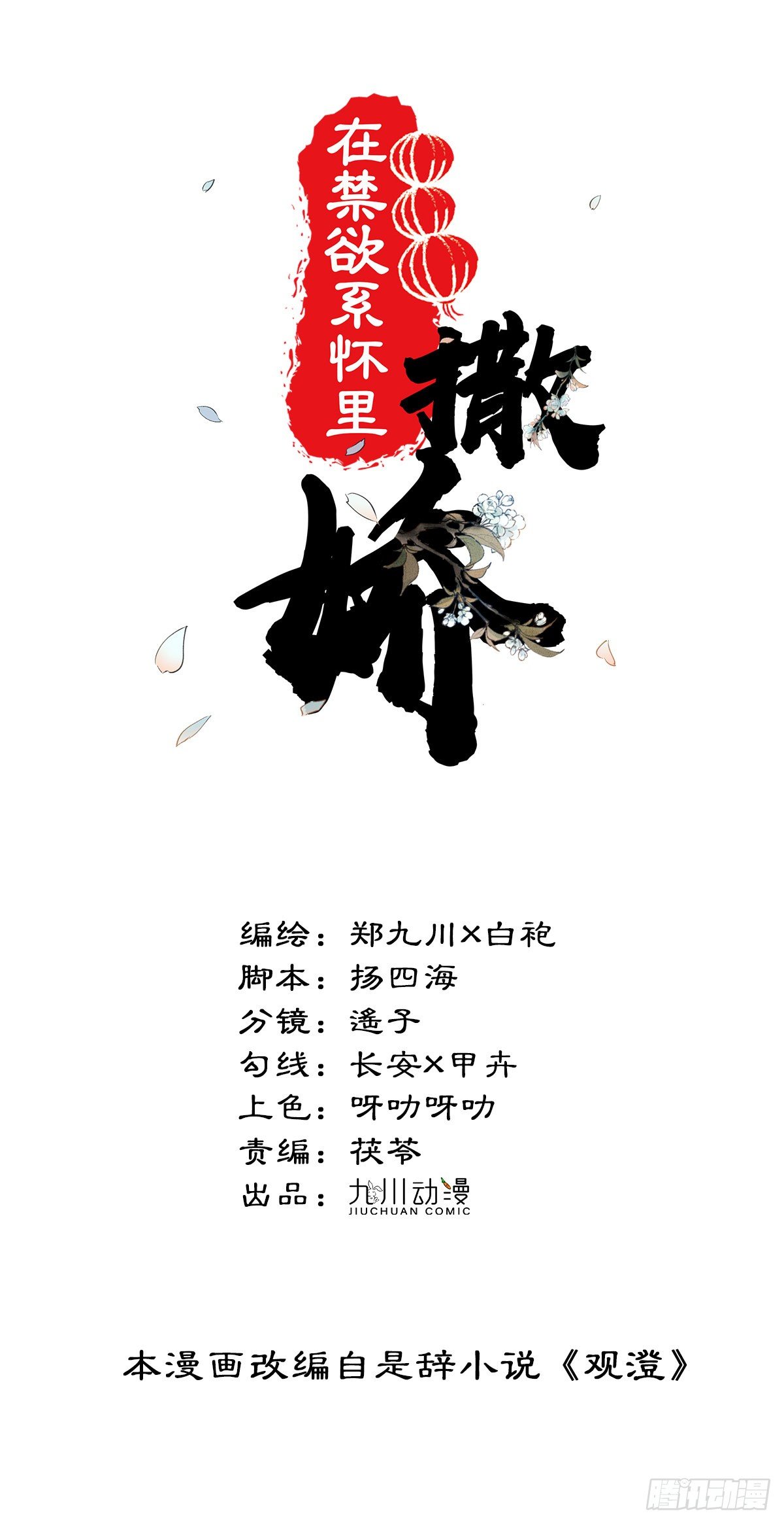 第28话 心乱如麻-第29话