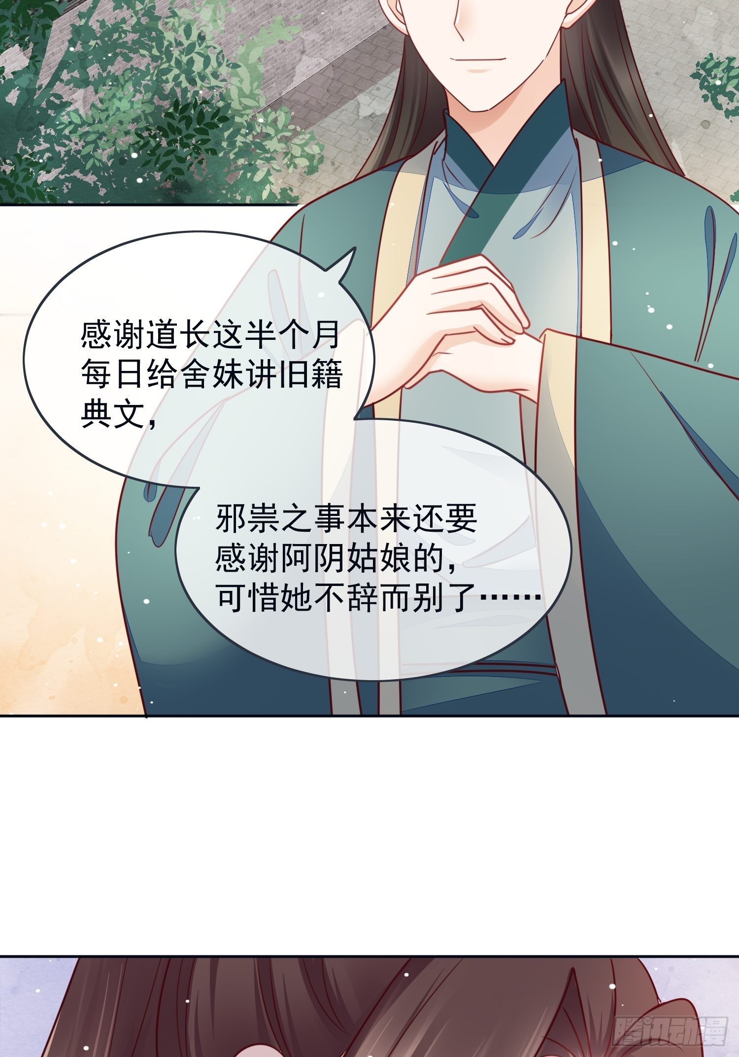 第28话 心乱如麻-第29话