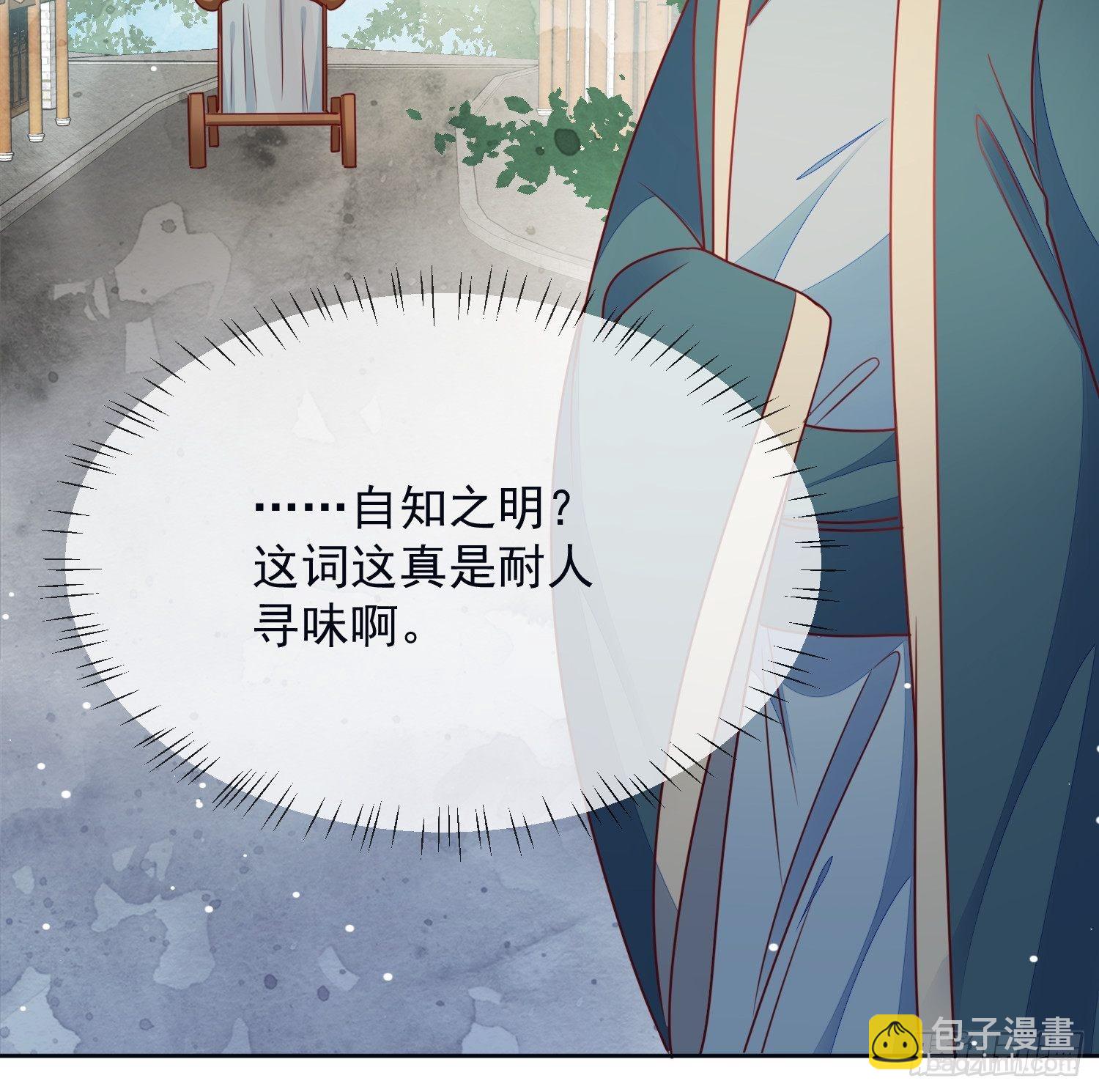 第28话 心乱如麻-第29话