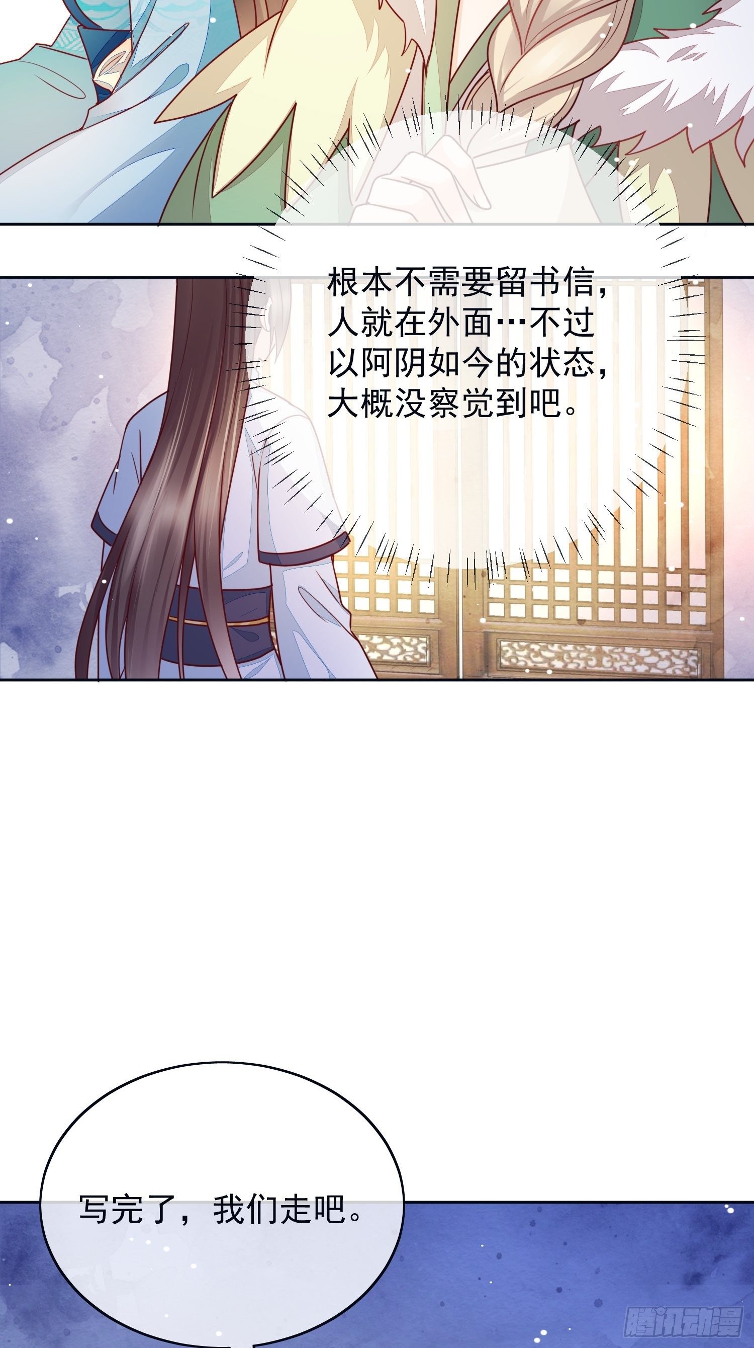 第28话 心乱如麻-第29话