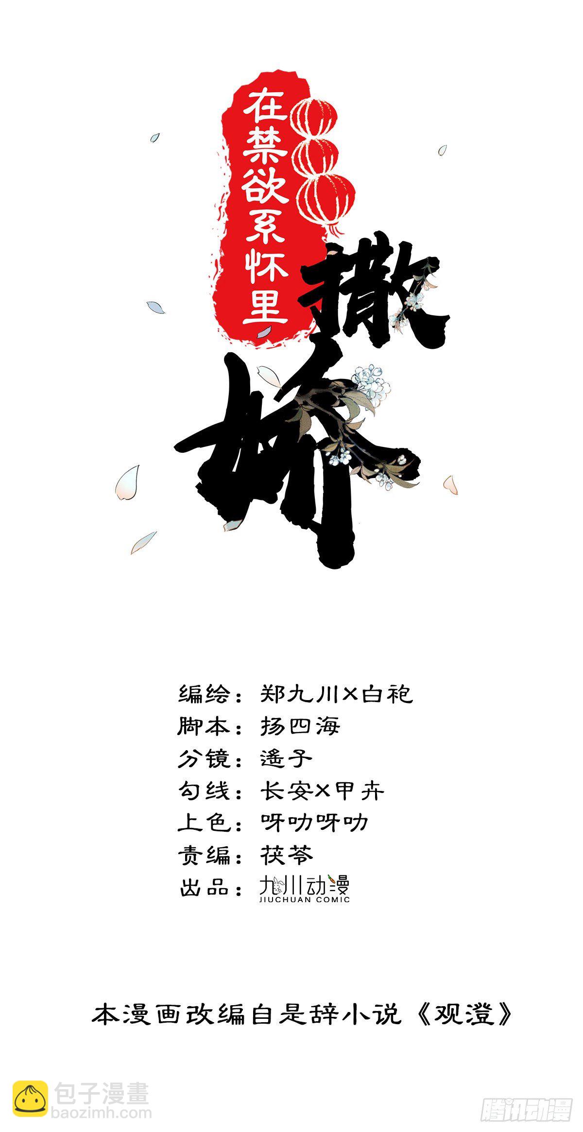 第30话 观澄在我心中-第31话