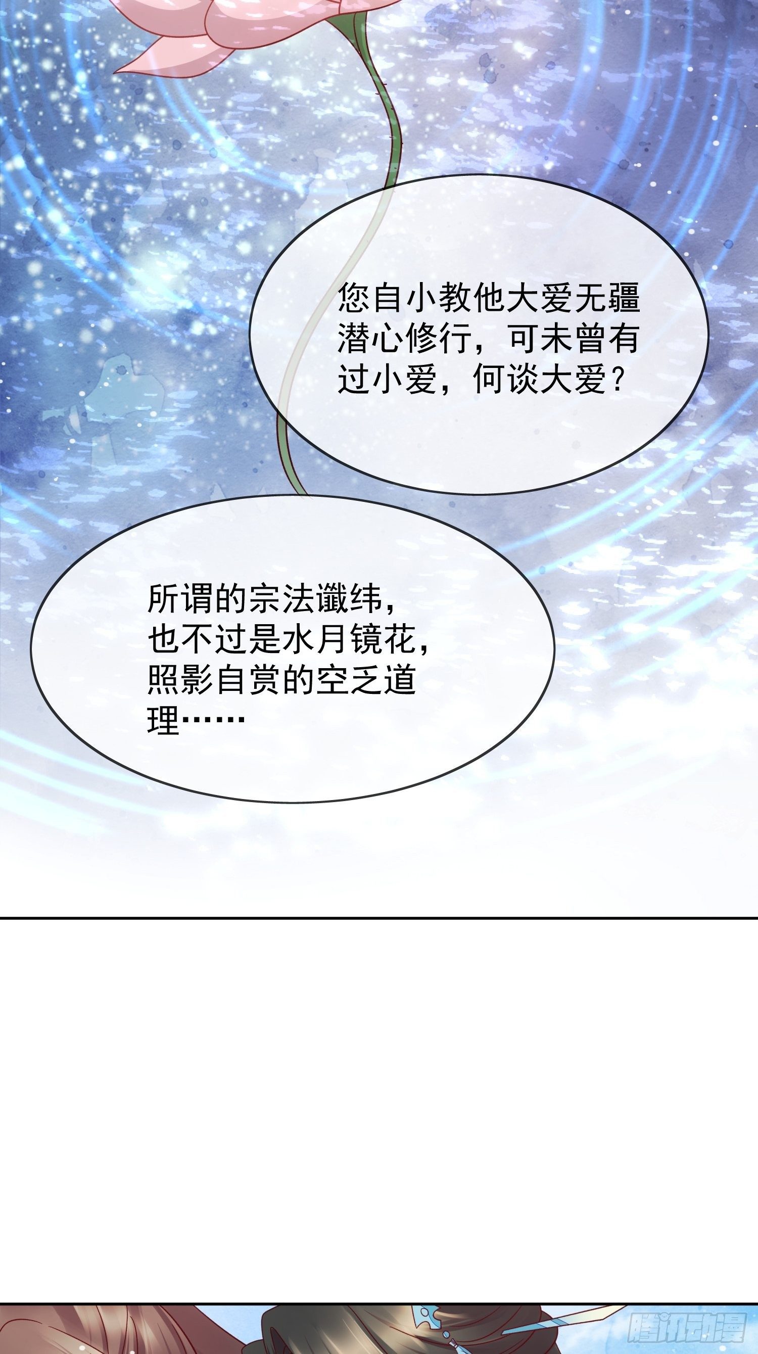 第36话 擅闯清觉宗-第37话