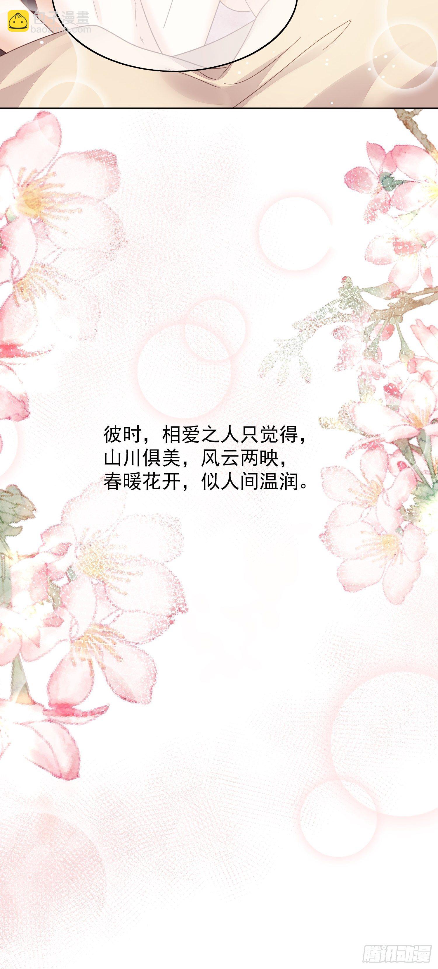 第42话 不如一起做点坏事吧-第43话