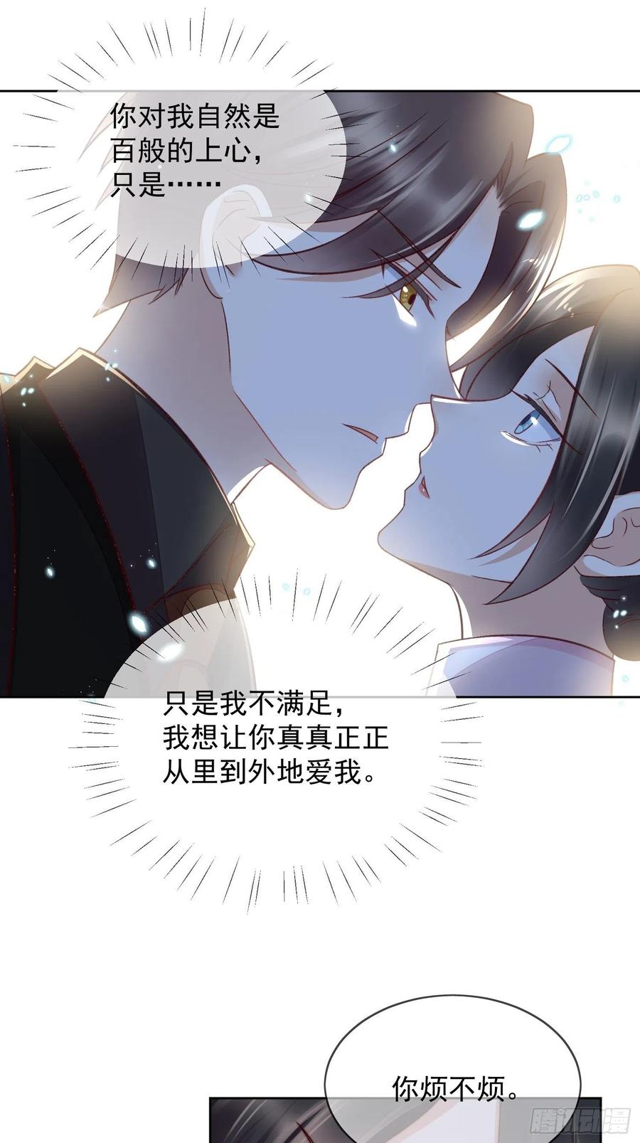 第60话 曾与你许过的白首-第61话