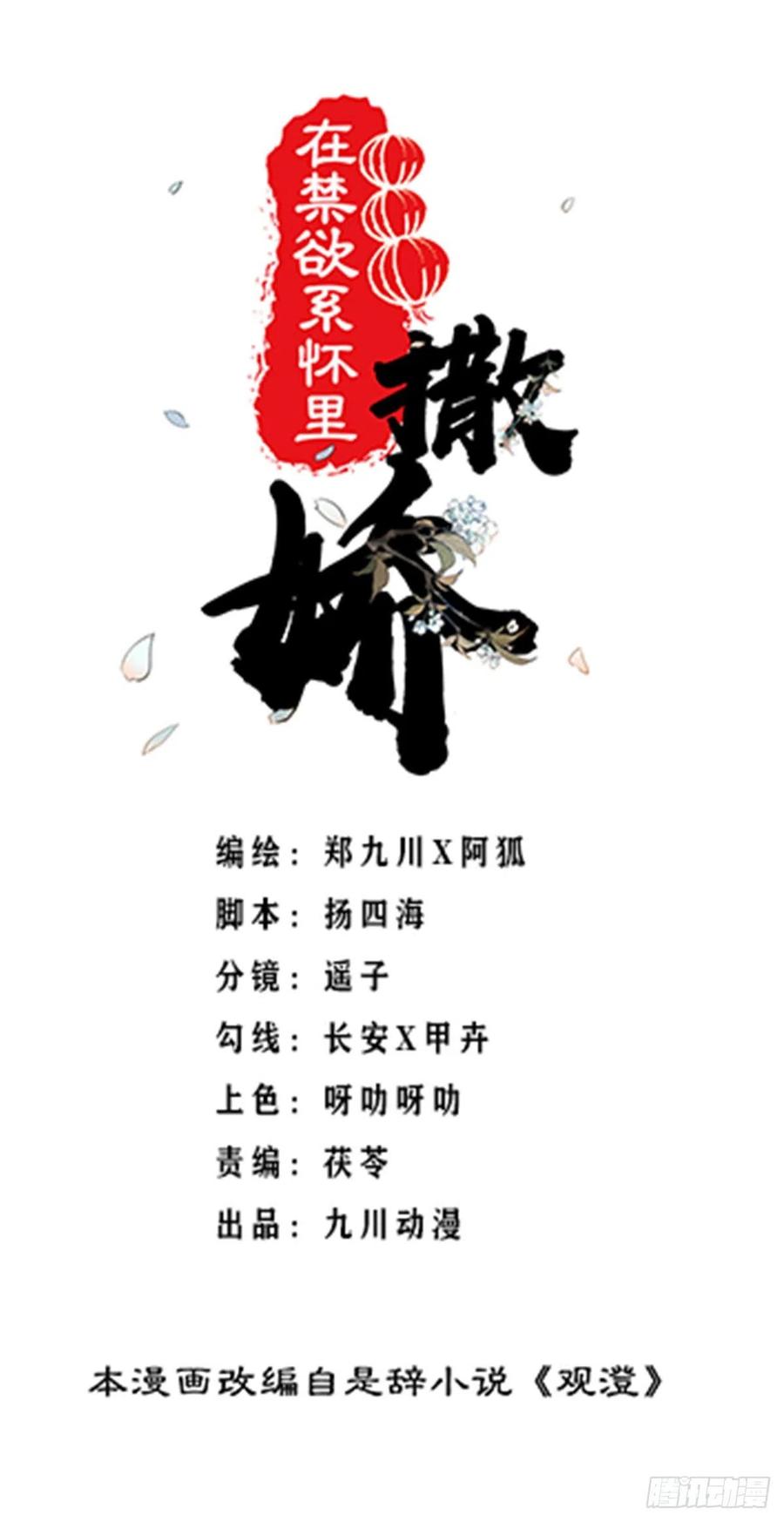 第60话 曾与你许过的白首-第61话