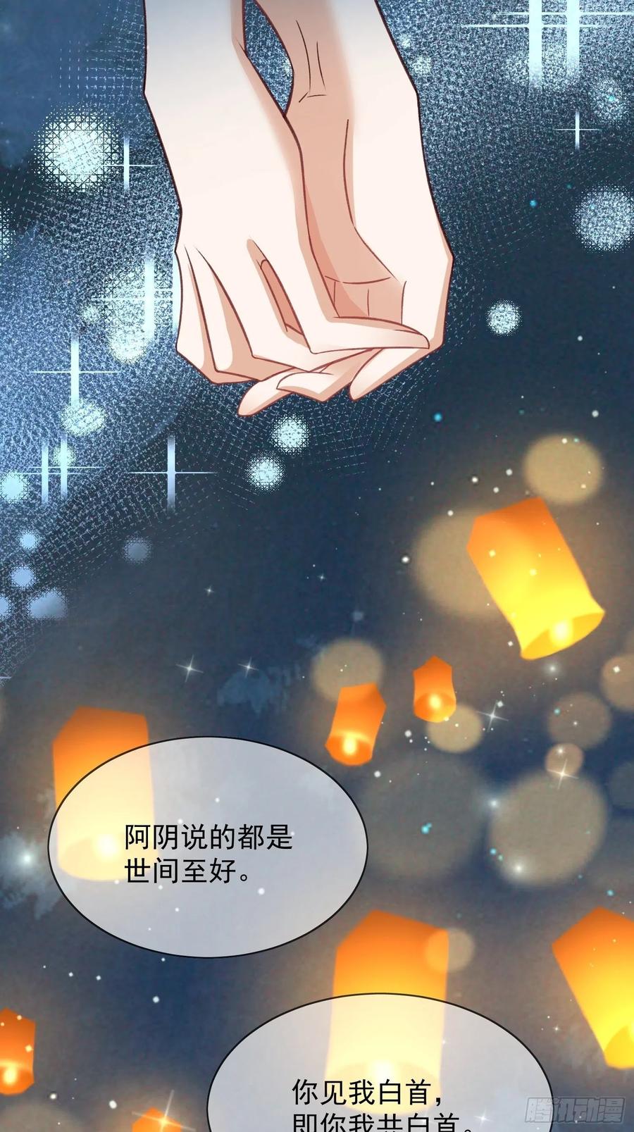 第60话 曾与你许过的白首-第61话