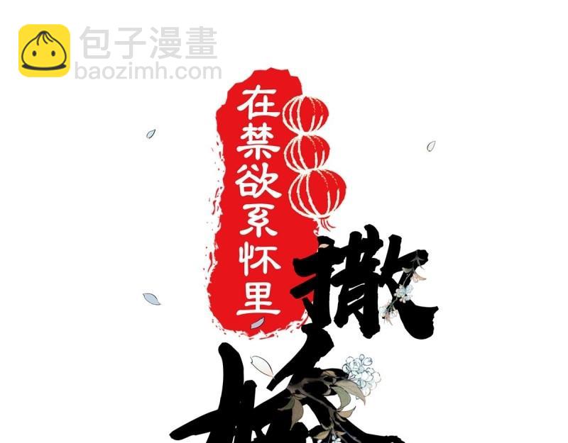 第8话 第7话 美色当前好诱人！(1/2)-第69话