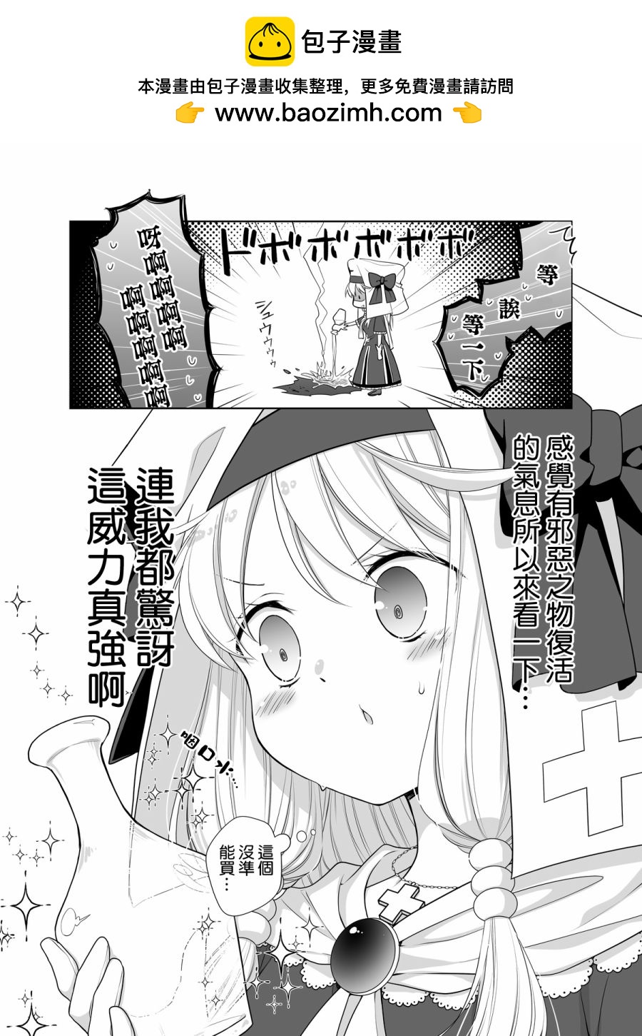 在決戰的時候因爲快憋不住了所以想趕緊打倒魔王 - 第7.5話 - 1