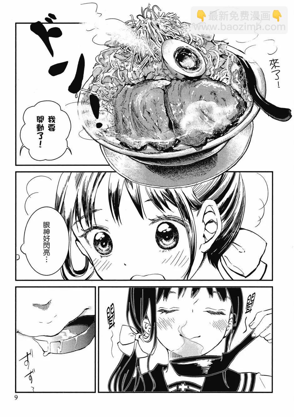 在拉麪店與你相戀 - 第01卷(1/4) - 3