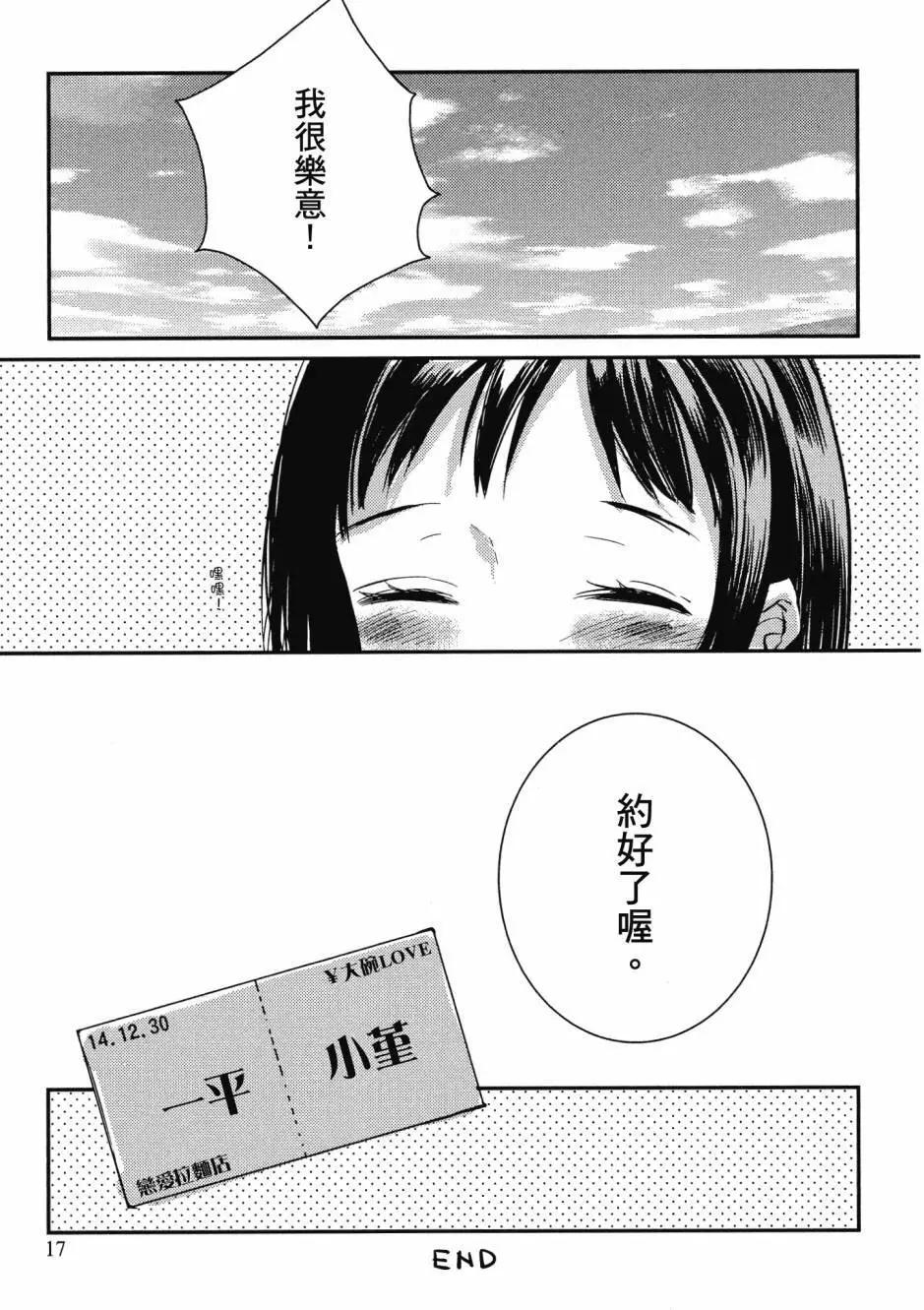 在拉麪店與你相戀 - 第01卷(1/4) - 3