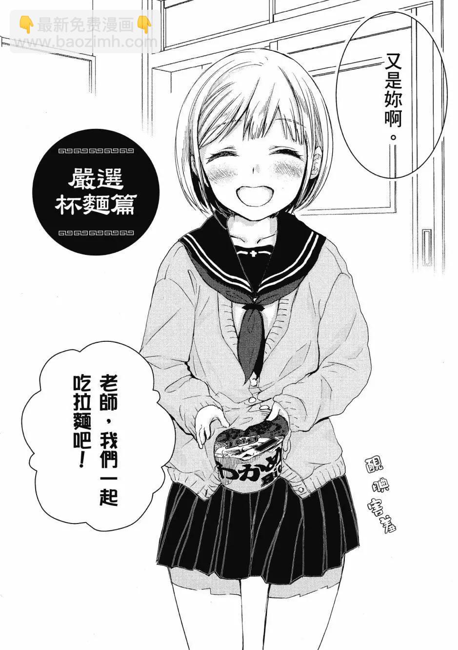 在拉麪店與你相戀 - 第01卷(1/4) - 6