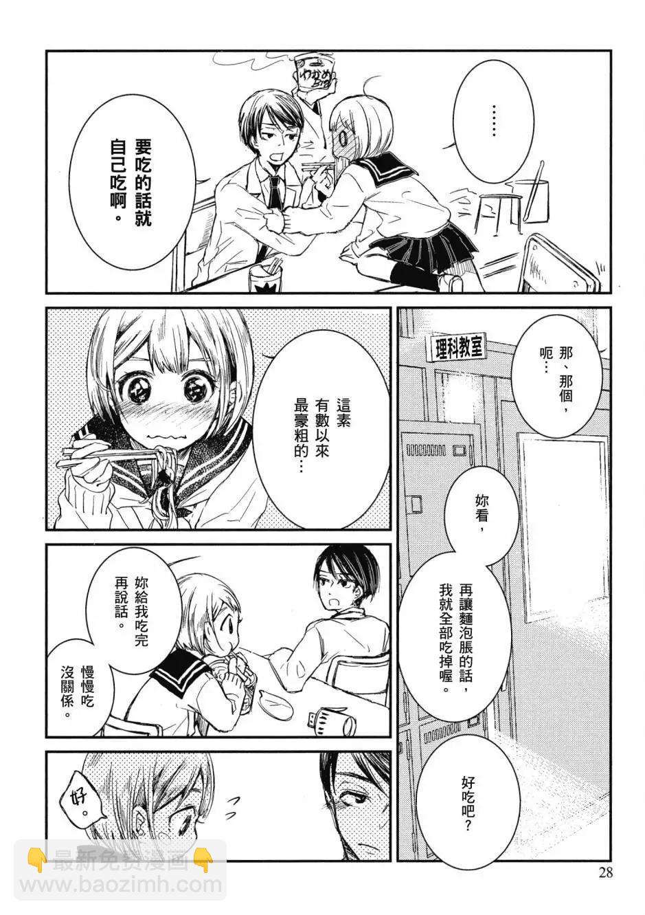 在拉麪店與你相戀 - 第01卷(1/4) - 6