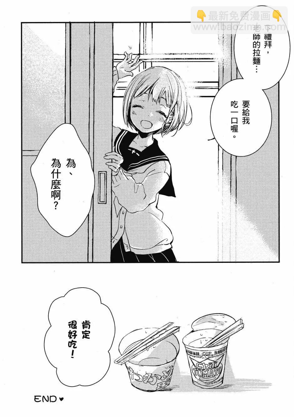 在拉麪店與你相戀 - 第01卷(1/4) - 8