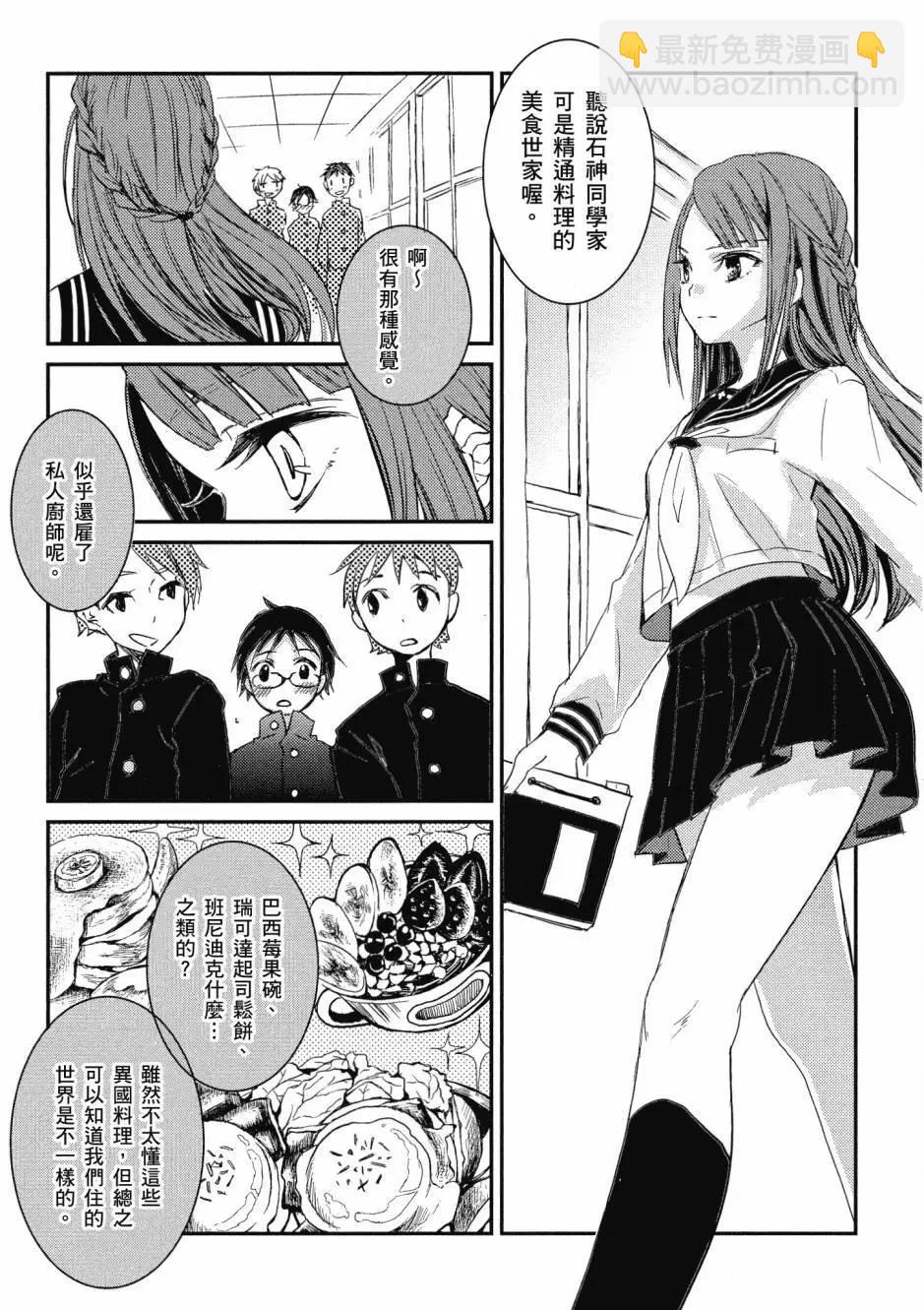 在拉麪店與你相戀 - 第01卷(1/4) - 3