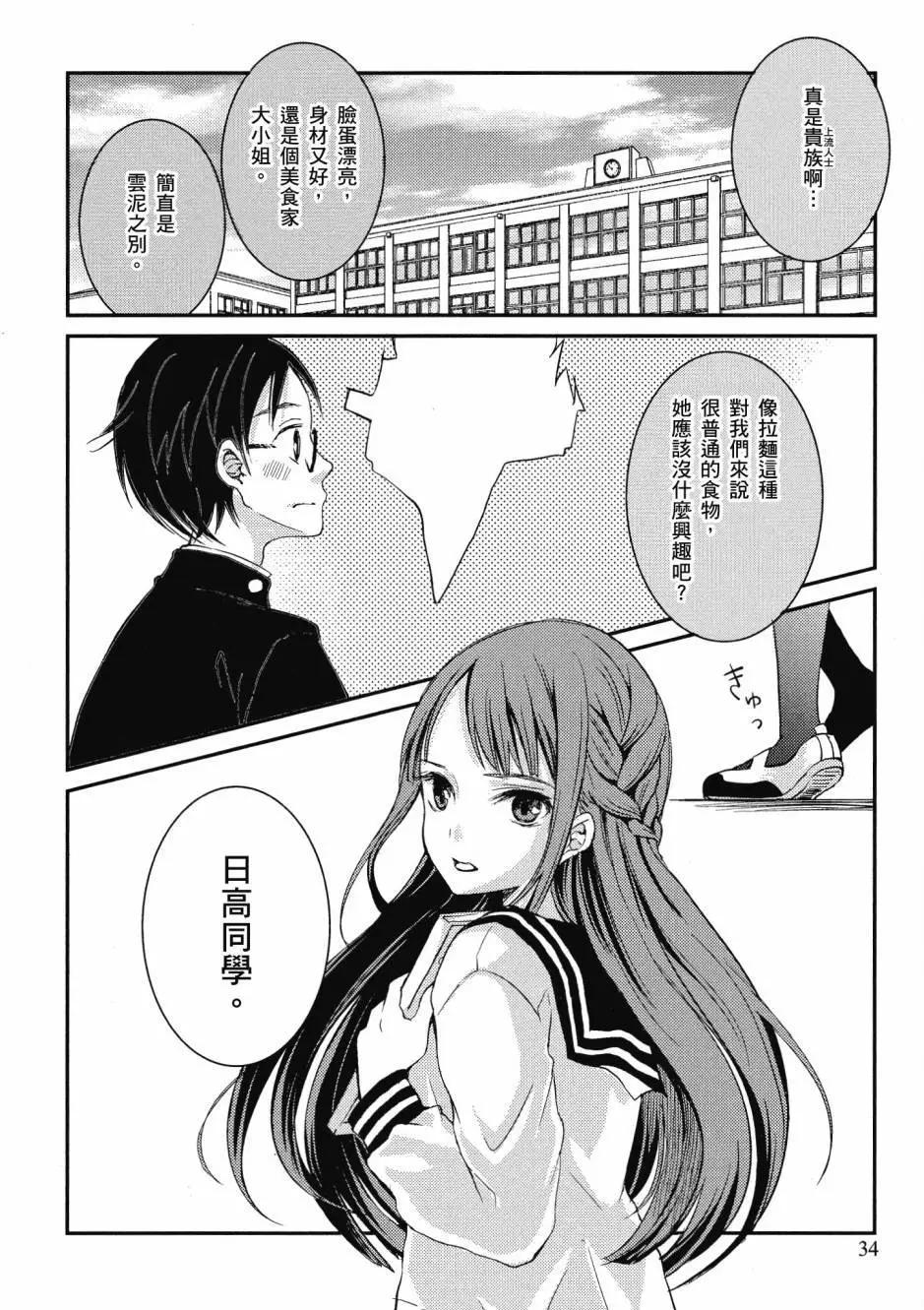 在拉麪店與你相戀 - 第01卷(1/4) - 4