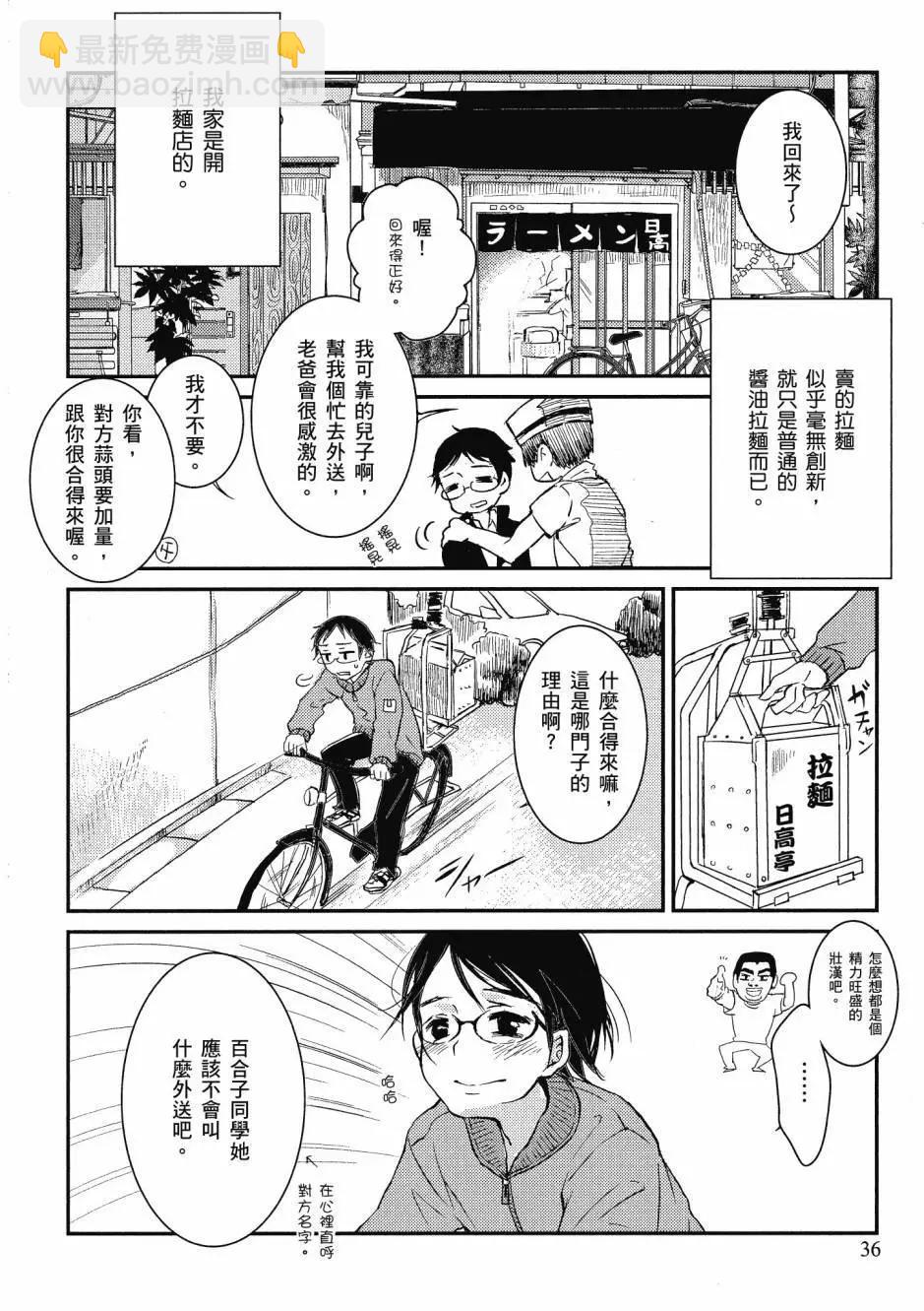 在拉麪店與你相戀 - 第01卷(1/4) - 6