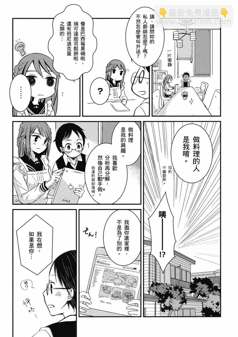 在拉麪店與你相戀 - 第01卷(1/4) - 1
