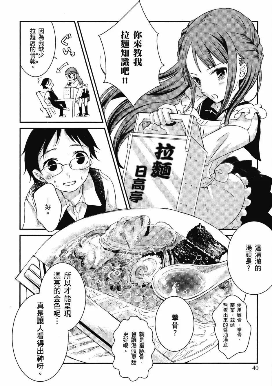 在拉麪店與你相戀 - 第01卷(1/4) - 2