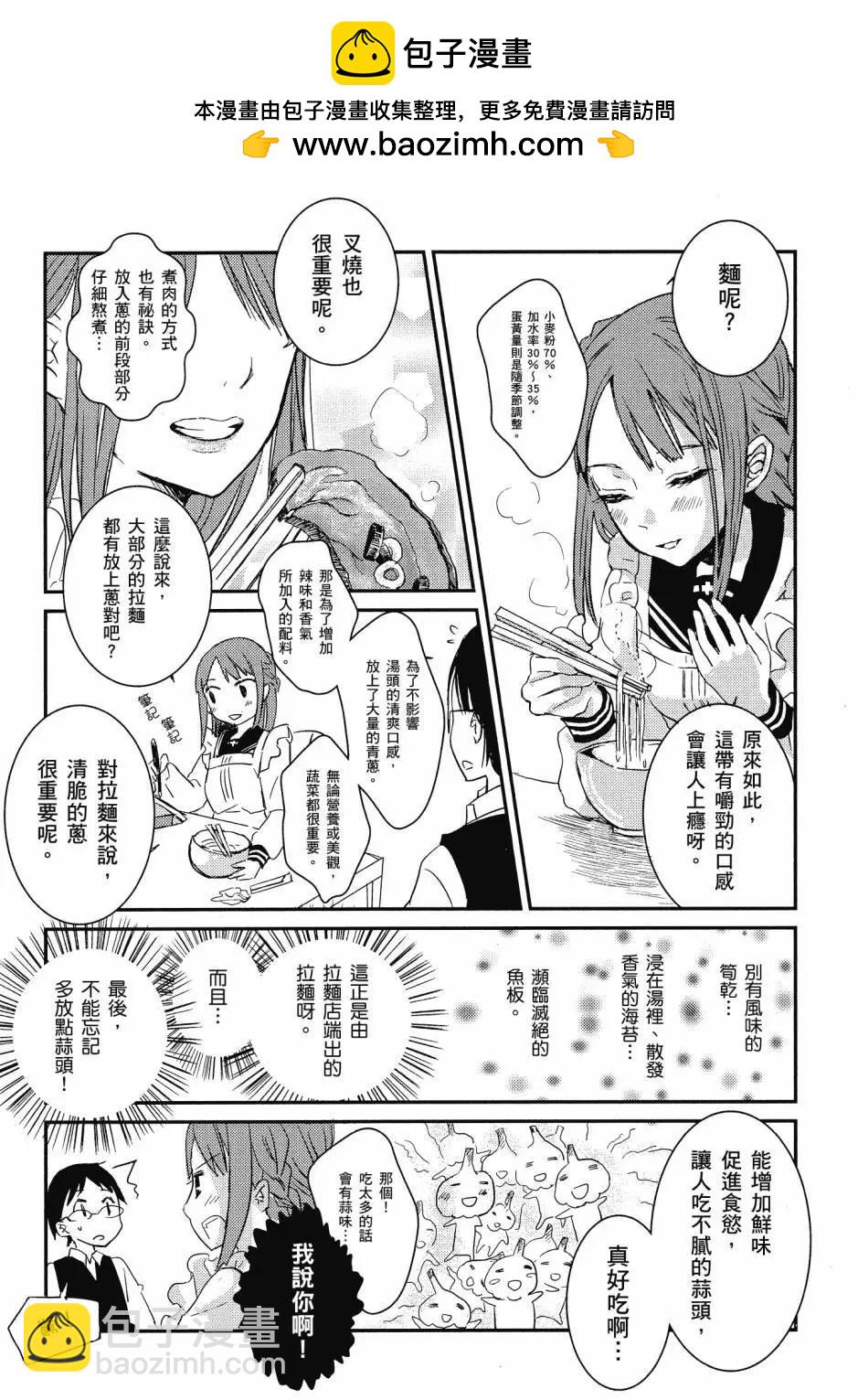 在拉麪店與你相戀 - 第01卷(1/4) - 3