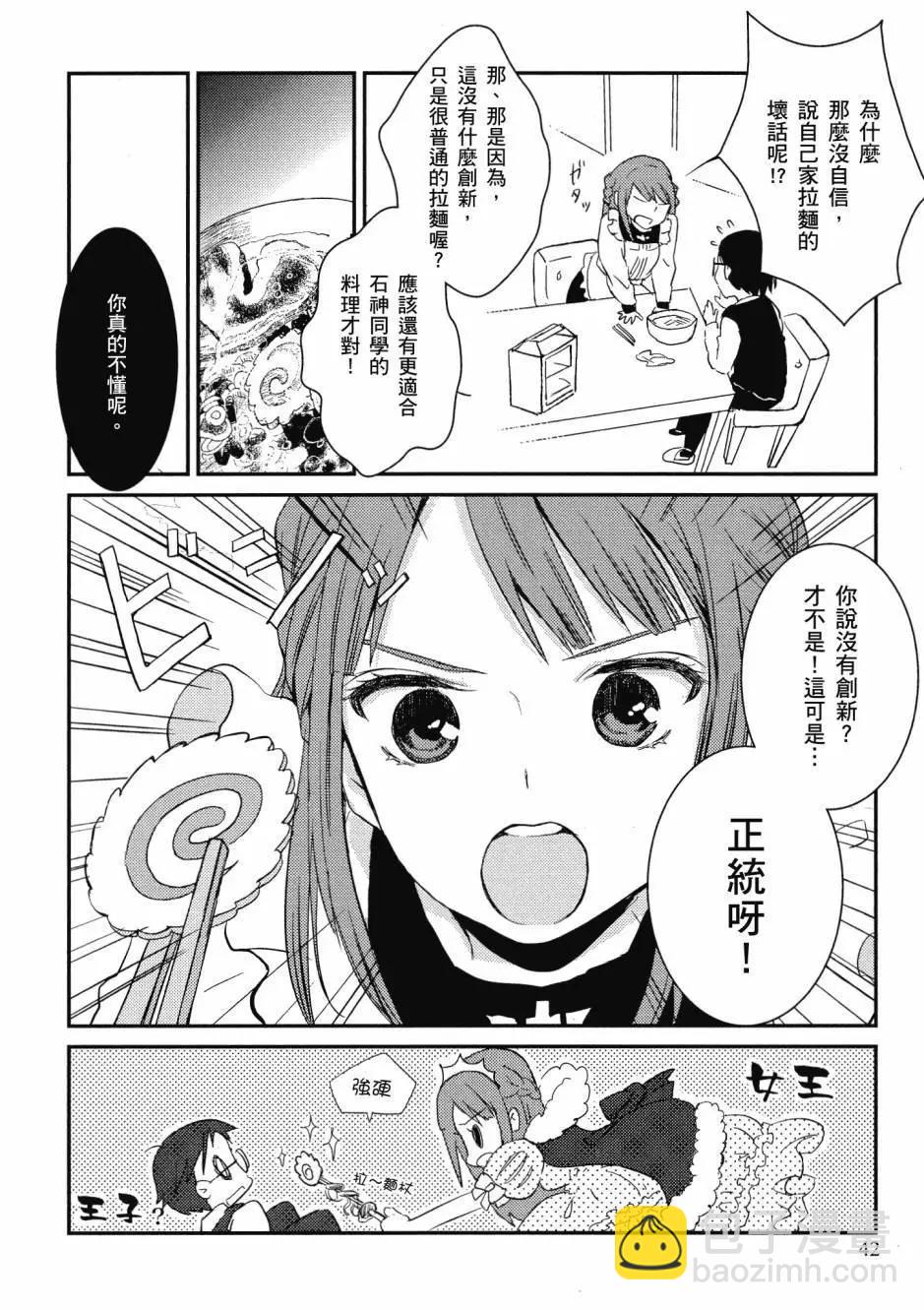 在拉麪店與你相戀 - 第01卷(1/4) - 4