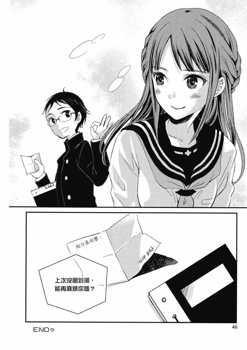 在拉麪店與你相戀 - 第01卷(1/4) - 8