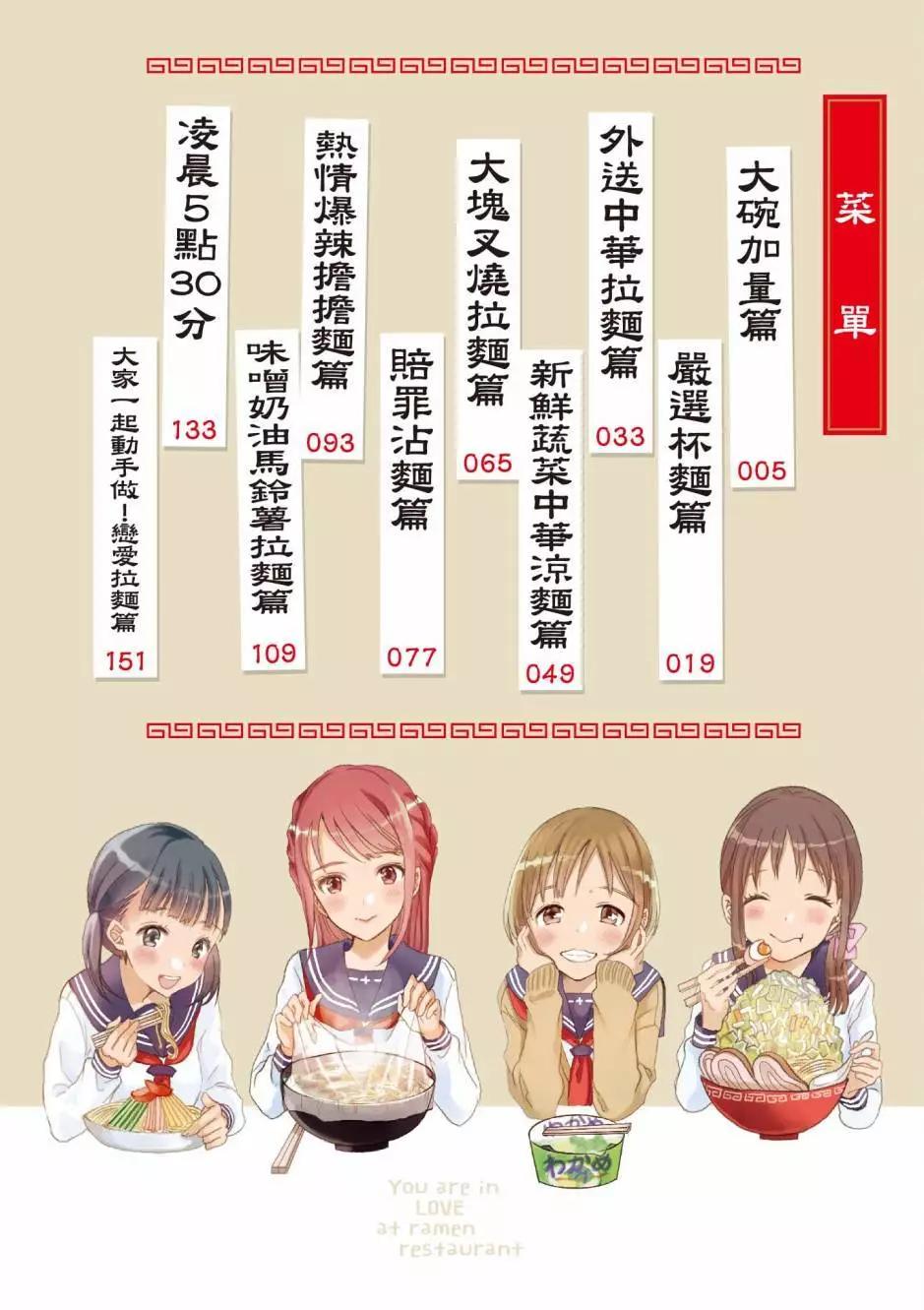 在拉麪店與你相戀 - 第01卷(1/4) - 6