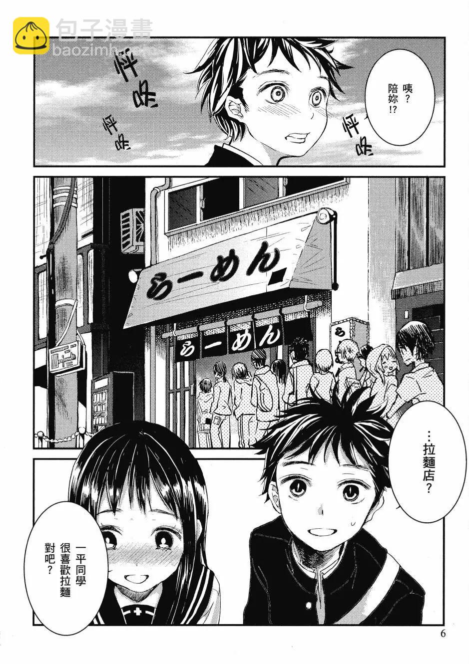 在拉麪店與你相戀 - 第01卷(1/4) - 8