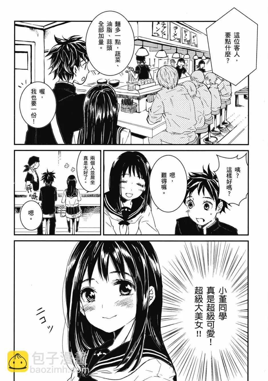 在拉麪店與你相戀 - 第01卷(1/4) - 1