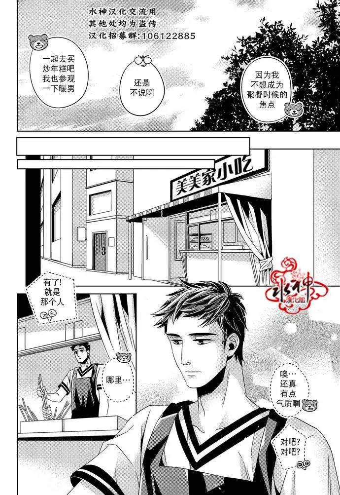 在路口見吧 - 第15回 - 4