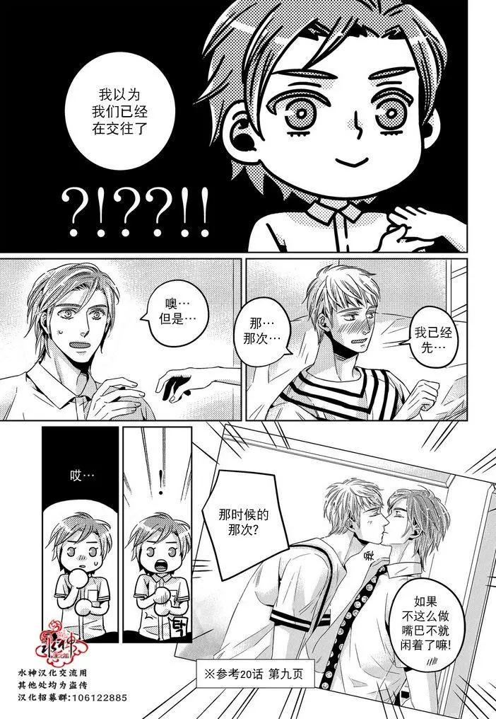 在路口見吧 - 第25回 - 4