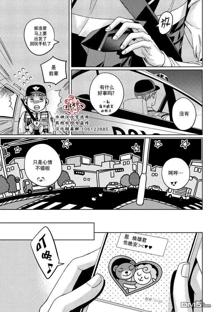 在路口見吧 - 第29話 - 4