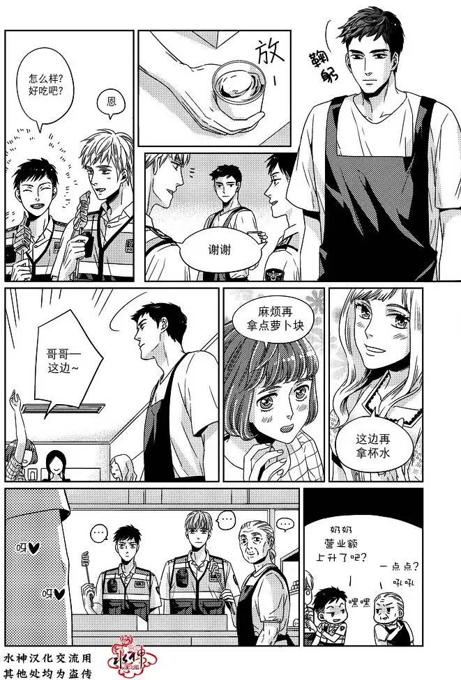 在路口見吧 - 第07回 - 1