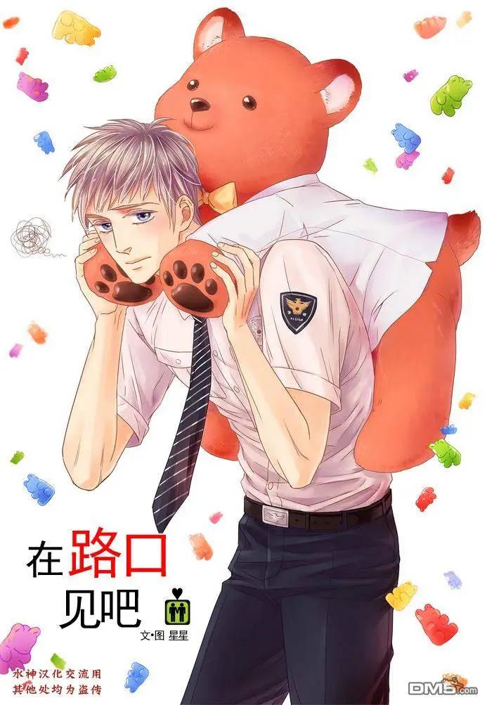 在路口見吧 - 第9回 - 1