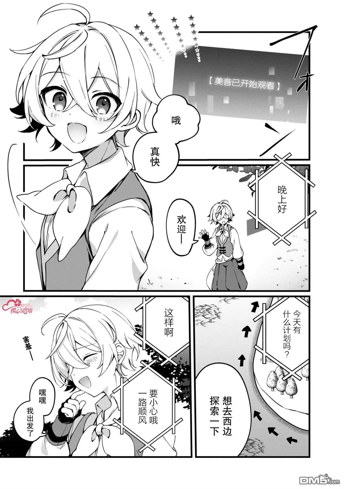 在毛茸茸的歡樂無人島悠閒享受開拓生活 - 第2.2話 - 1