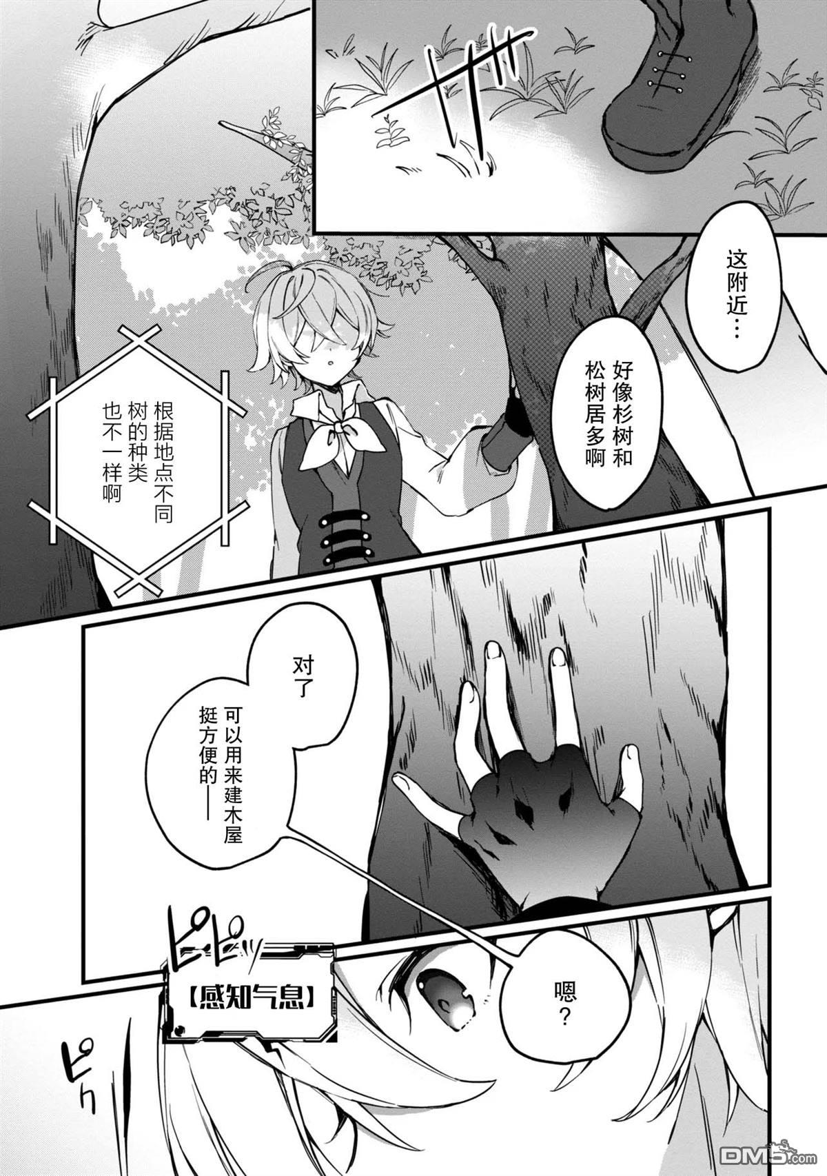 在毛茸茸的歡樂無人島悠閒享受開拓生活 - 第2.2話 - 2