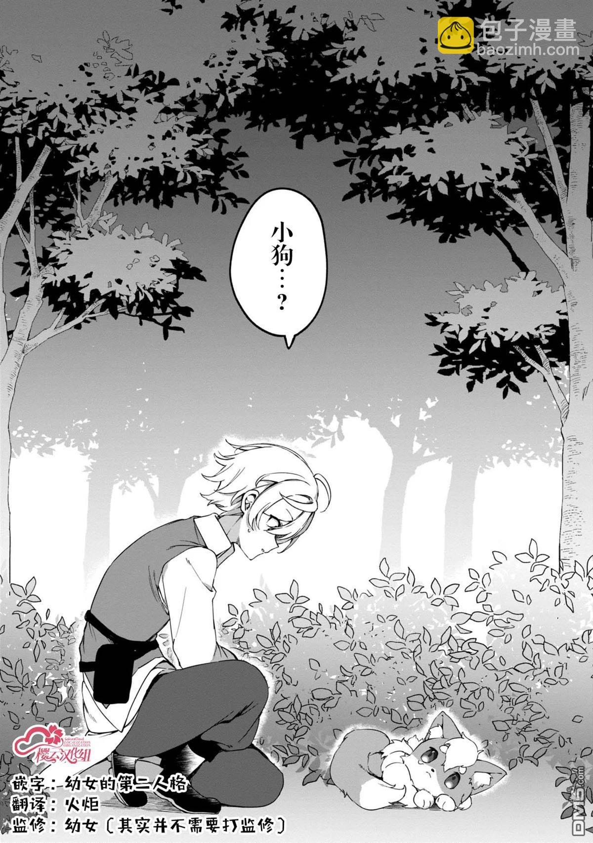 在毛茸茸的歡樂無人島悠閒享受開拓生活 - 第2.2話 - 2