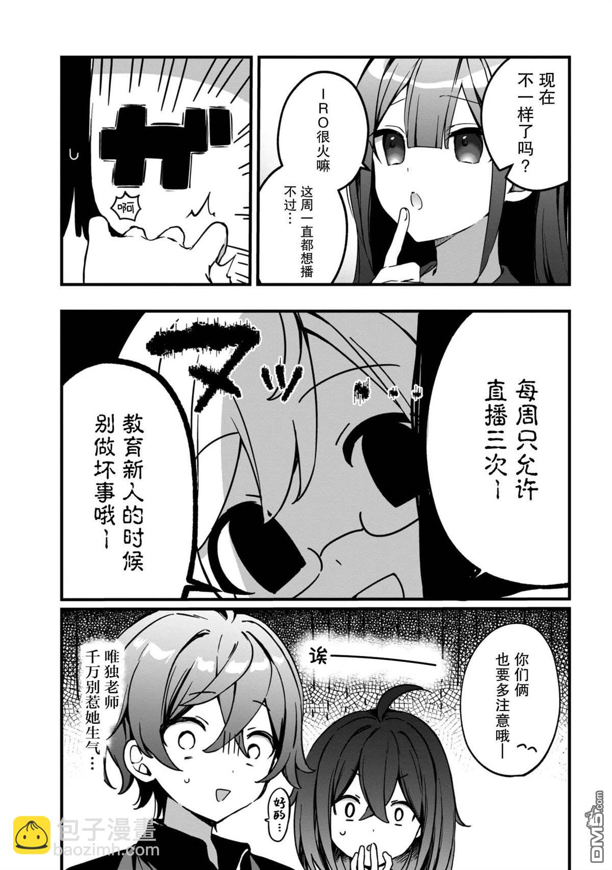 在毛茸茸的歡樂無人島悠閒享受開拓生活 - 第2.2話 - 3