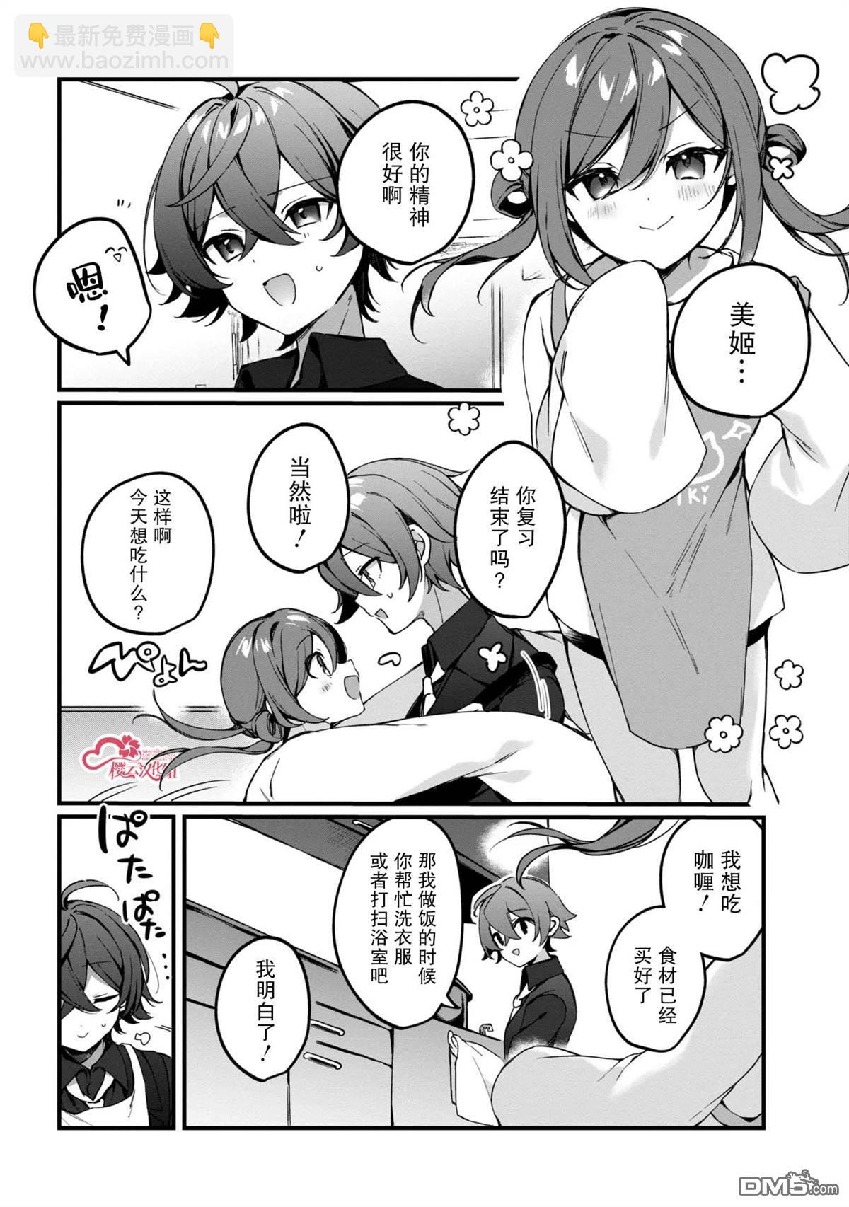 在毛茸茸的歡樂無人島悠閒享受開拓生活 - 第2.2話 - 3