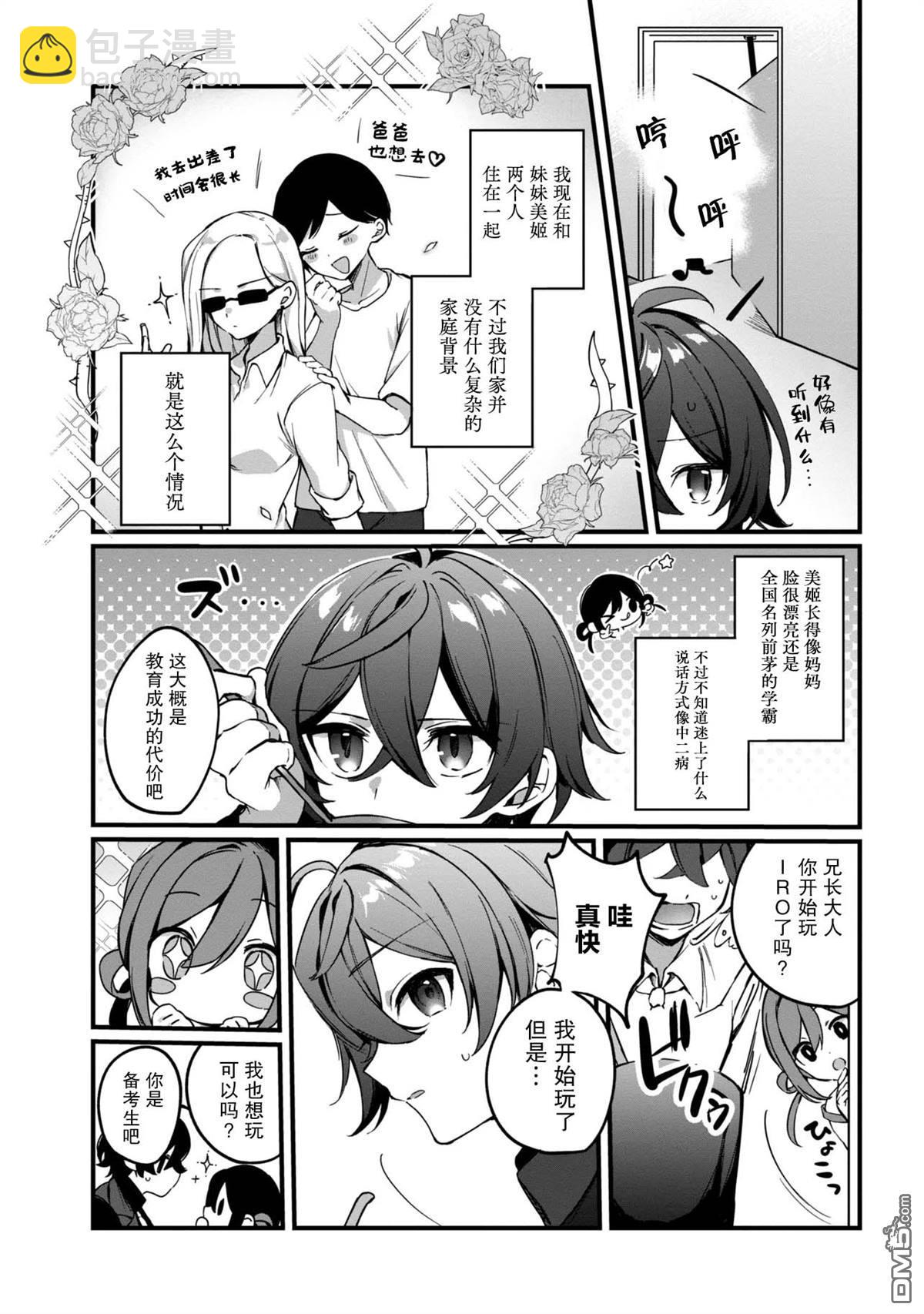 在毛茸茸的歡樂無人島悠閒享受開拓生活 - 第2.2話 - 1